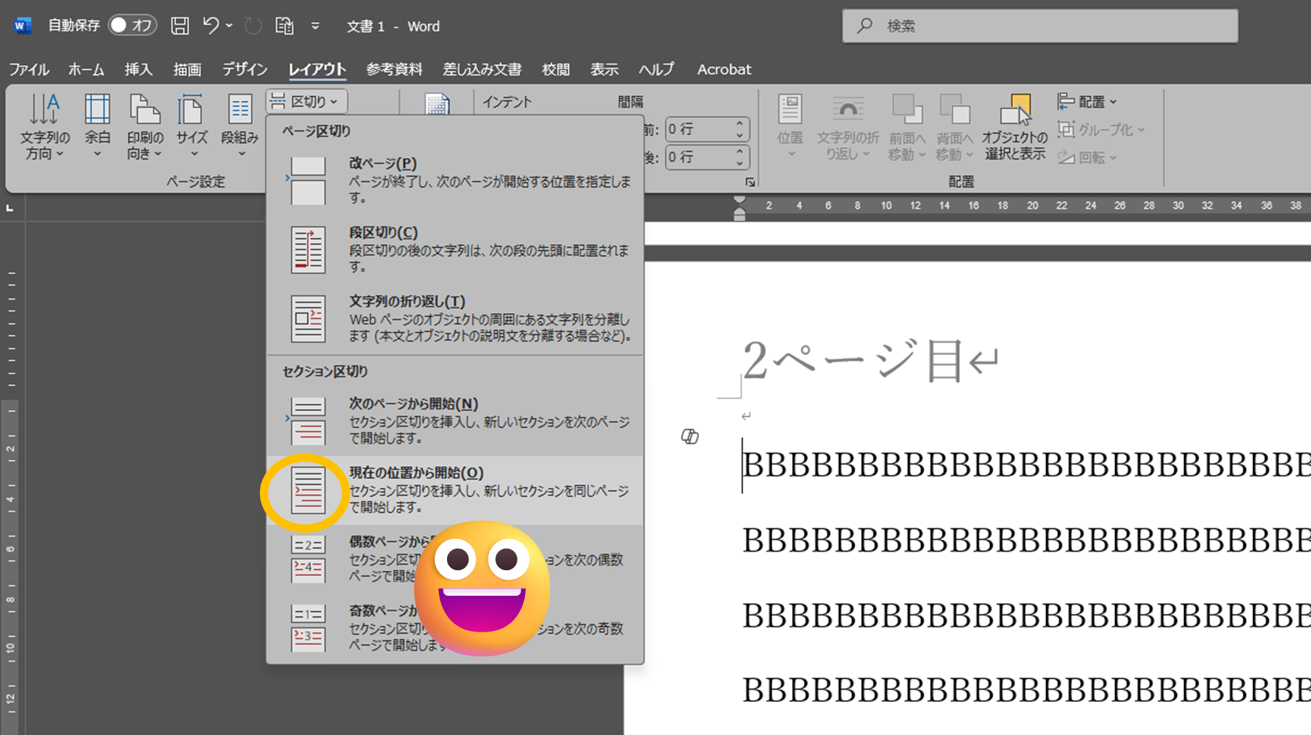 【Word小技】縦ページ・横ページを混在させる！ - 52週間の挑戦：Windows 技・テクニックの習得「桃太郎の冒険」
